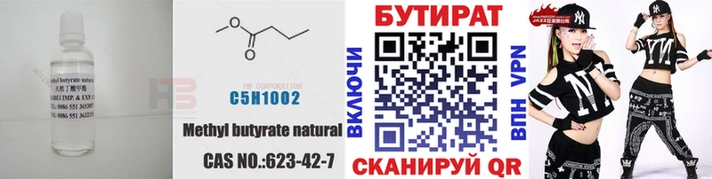 Купить где  Кущёвская  БУТИРАТ BDO 